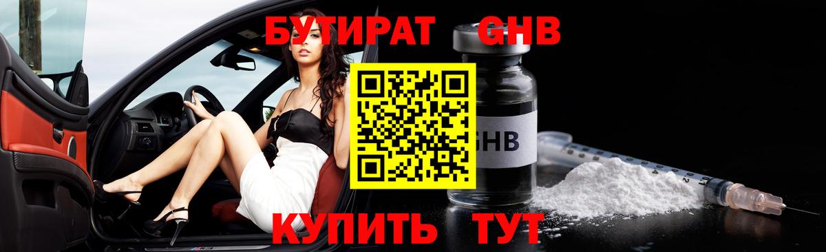БУТИРАТ бутик  Вход с VPN  Назрань 