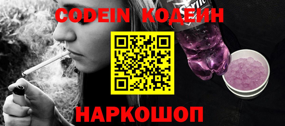 Назрань  Кодеиновый сироп Lean напиток Lean (лин)  Вход с VPN 