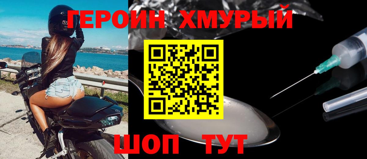 Героин  Вход с VPN  Назрань  ГЕРОИН герыч 
