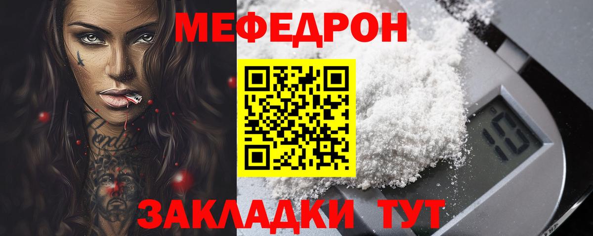 Меф мяу мяу мука Назрань